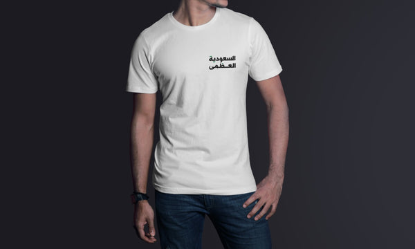 "Great KSA" White T-shirt