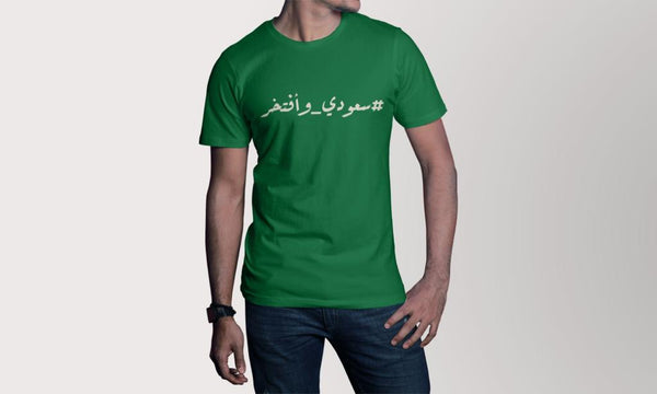 "Saudi & Proud" Green T-shirt