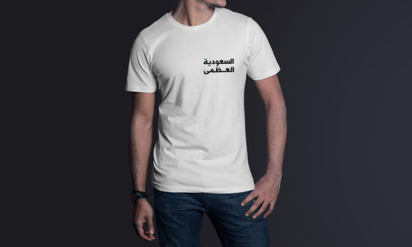 "Great KSA" White T-shirt